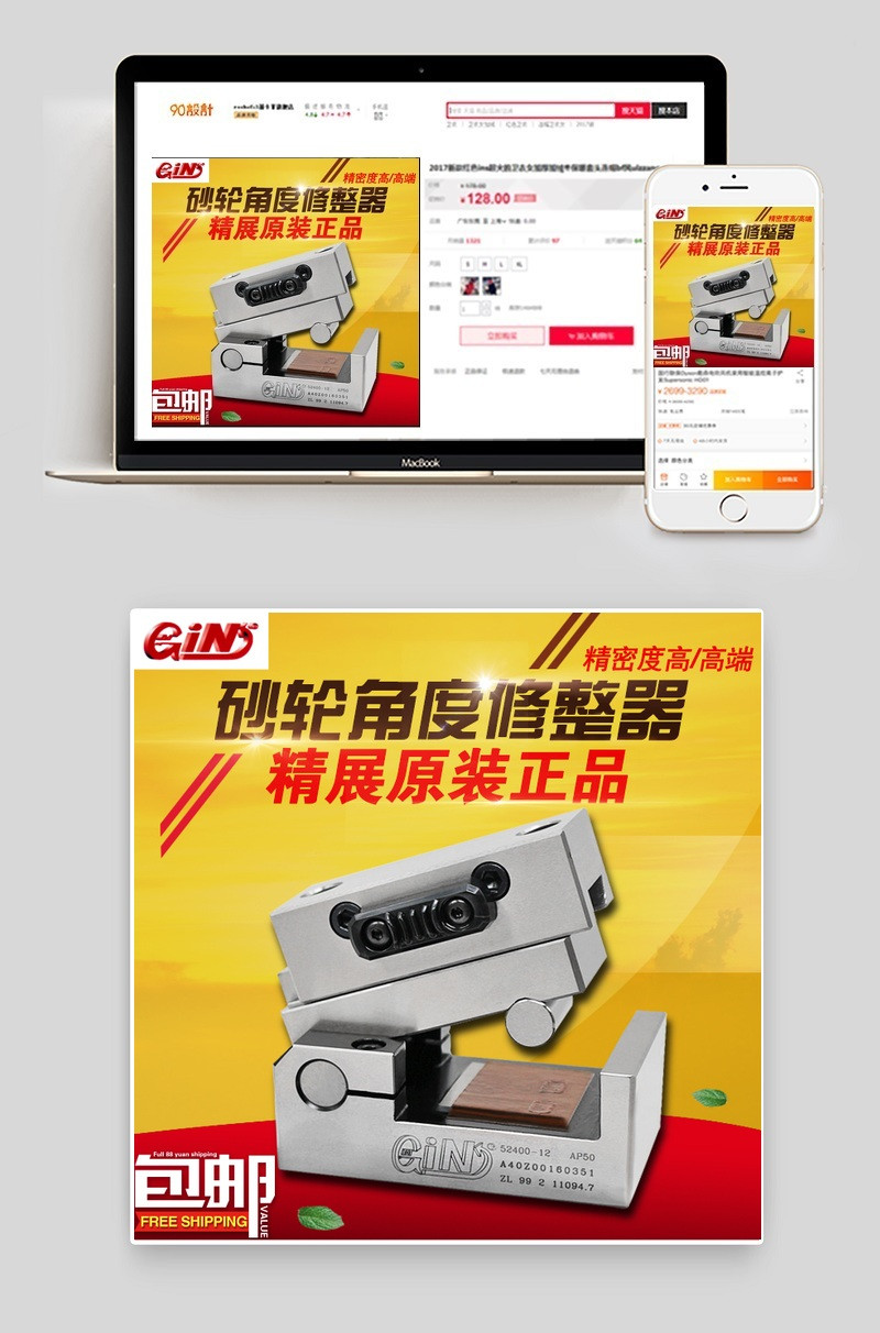 淘宝主图砂轮角度修整器PSD模板