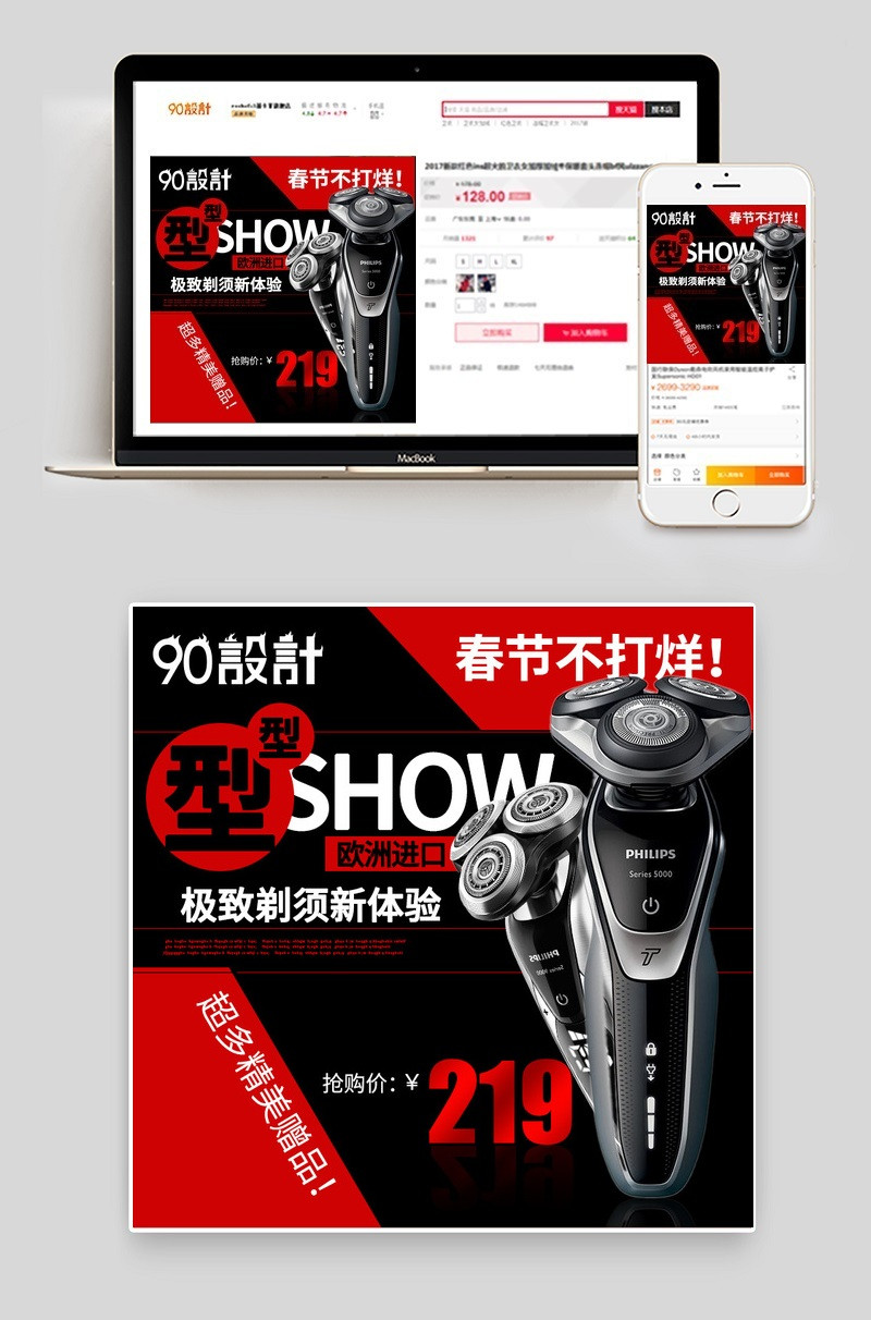 黑红剃须刀主图数码小家电直通车图活动图