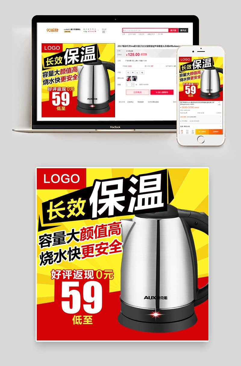 电器家电电热水壶烧水壶主图直通车psd模板