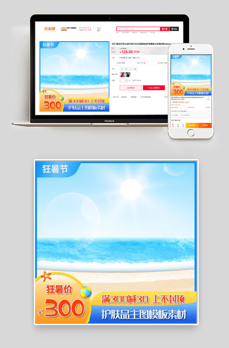夏日小清新风格护肤品化妆品主图