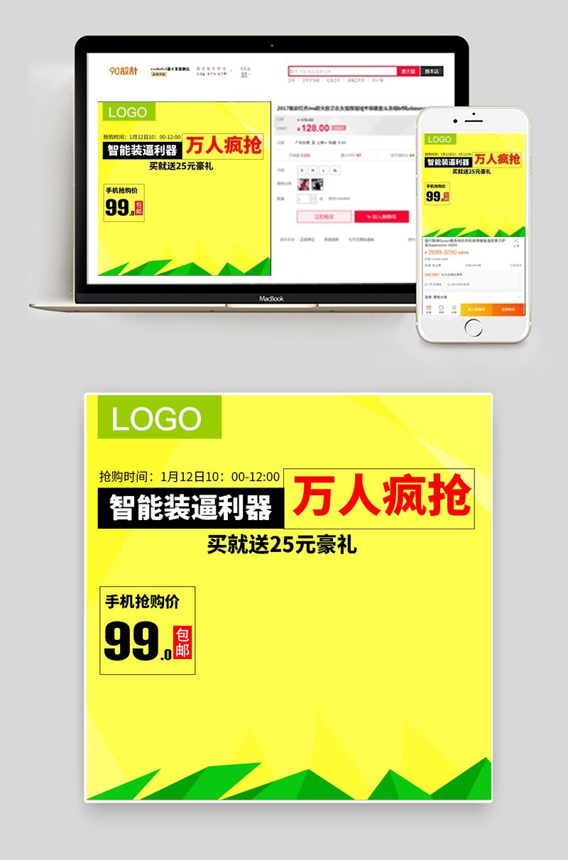 电器数码产品直通车图活动图主图