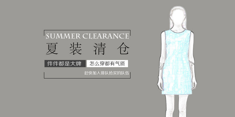  夏季女装海报全屏首页