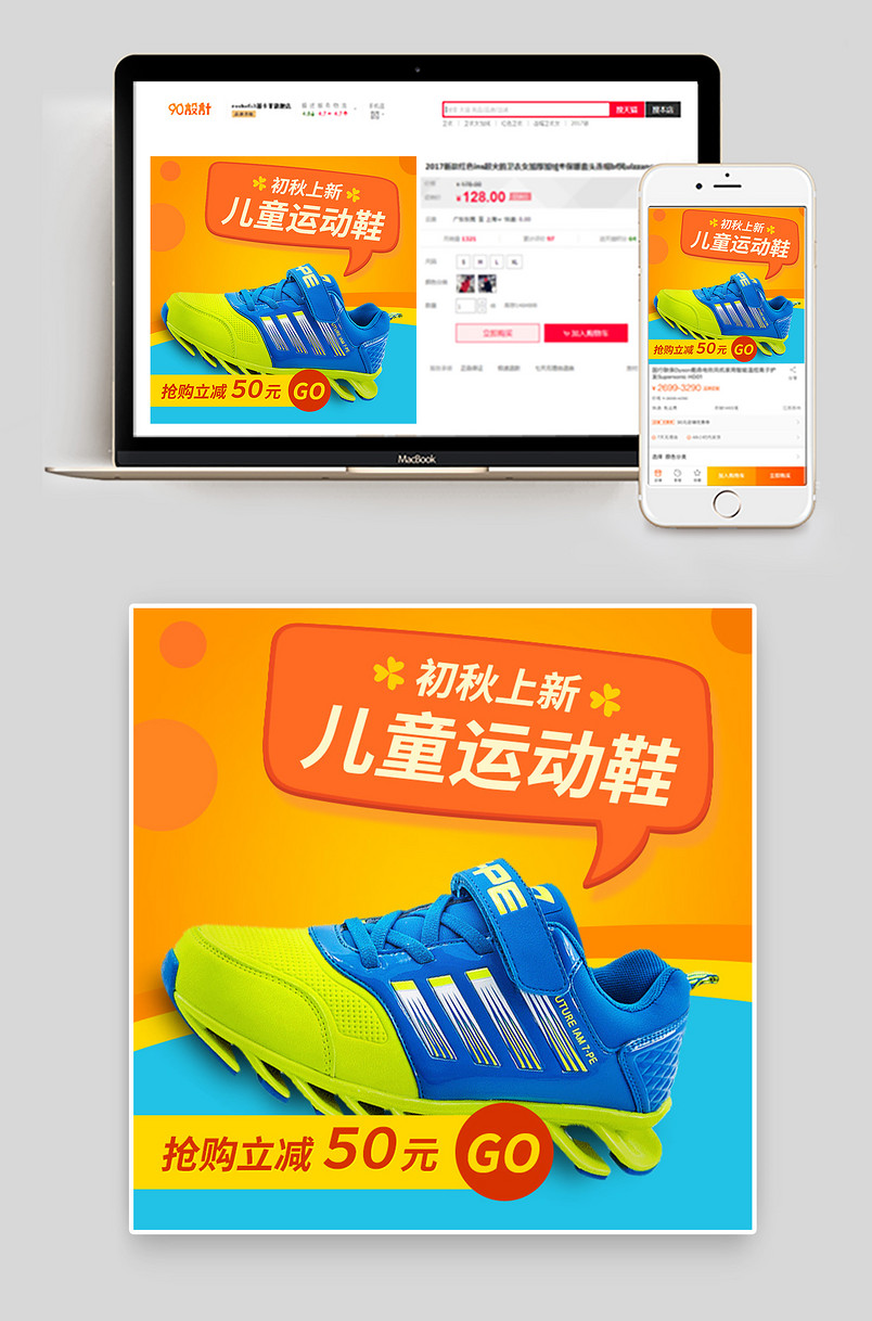 卡通风格初秋上新儿童运动鞋主图