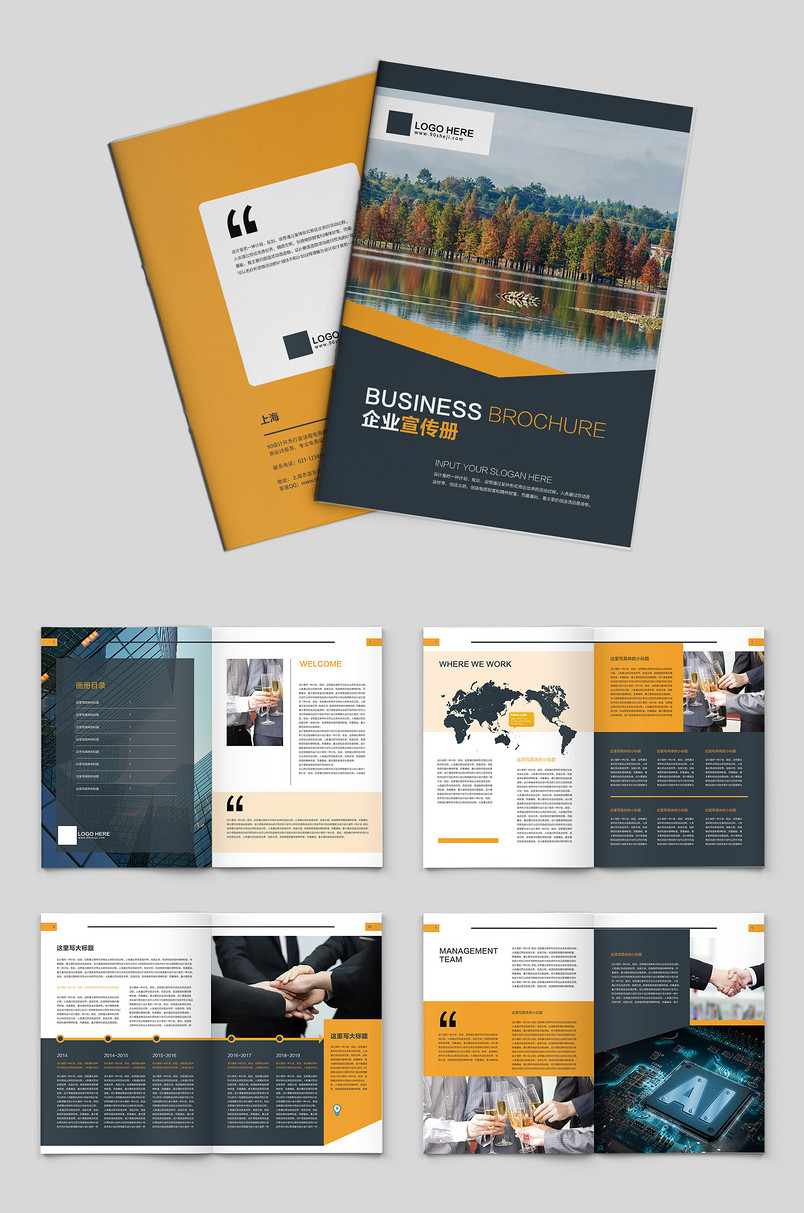黄色时尚创意个性企业宣传画册 
