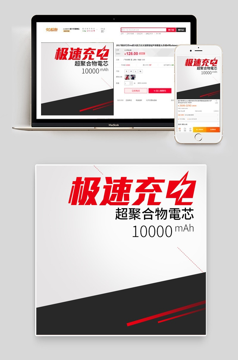 充电器3C数码主图直通车图活动图