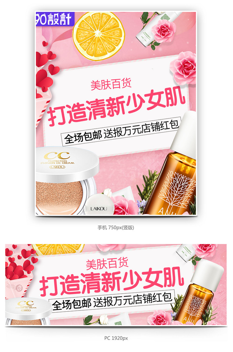 时尚粉色甜美化妆品海报美妆海报