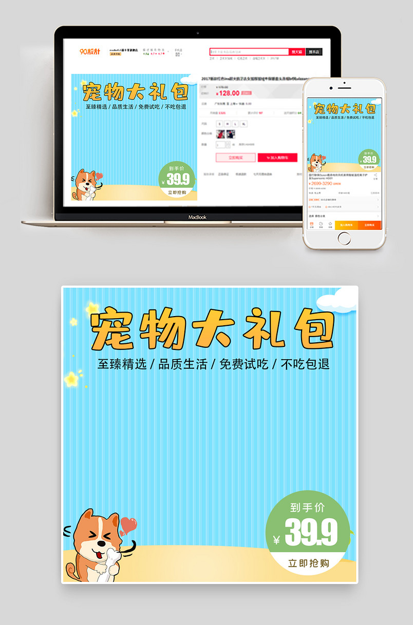 可爱简约风格宠物零食大礼包主图设计