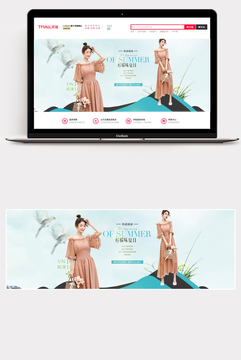 清新裙装女装海报分层