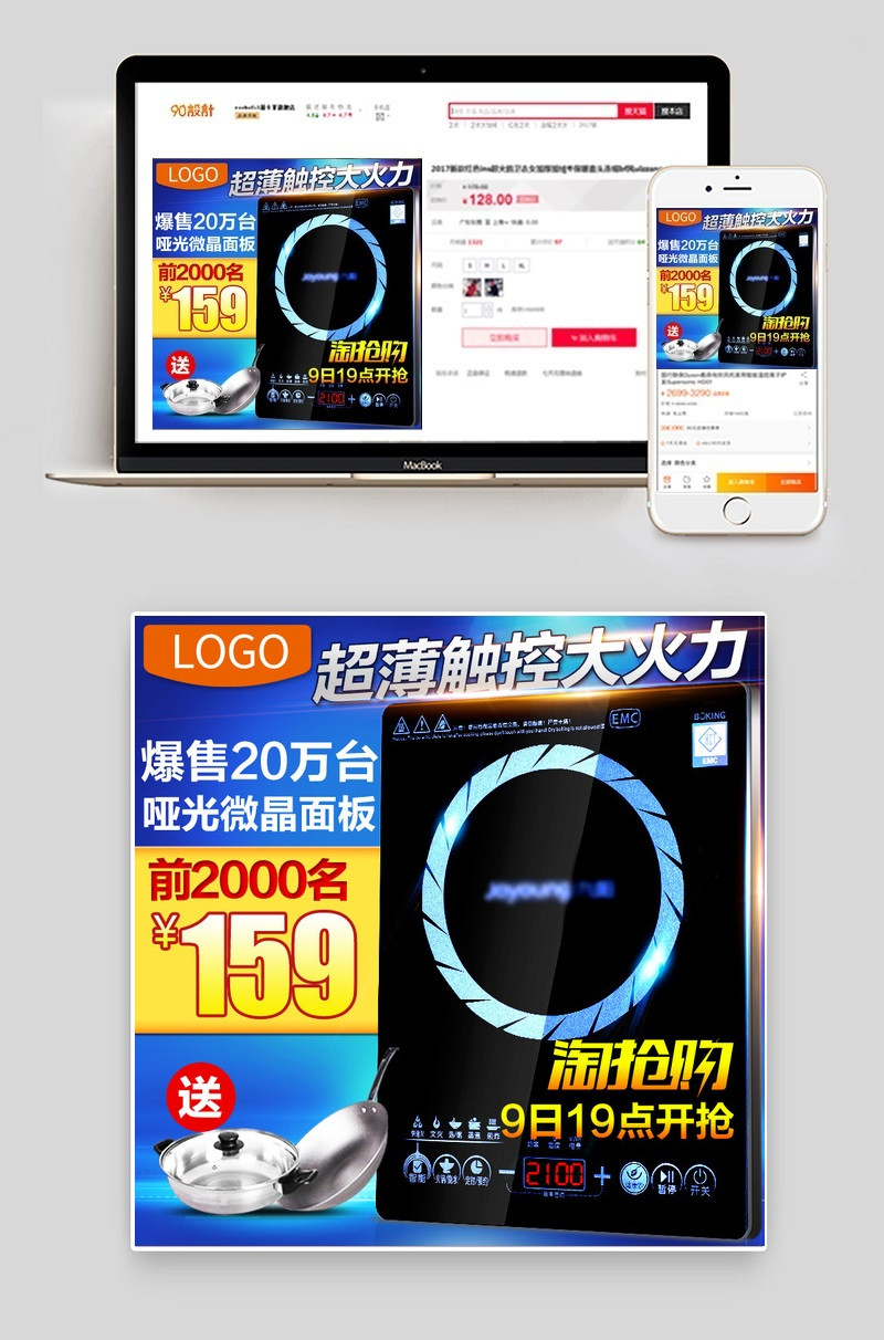简约电池炉家用电器直通车图活动图