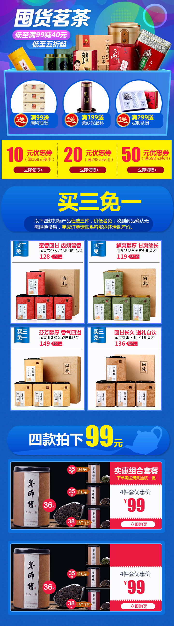 蓝色酷炫风茶叶手机端首页模板psd