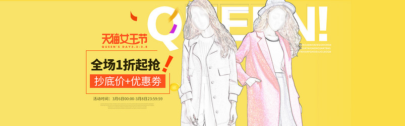 甜美风妇女节女装外套首页全屏海报