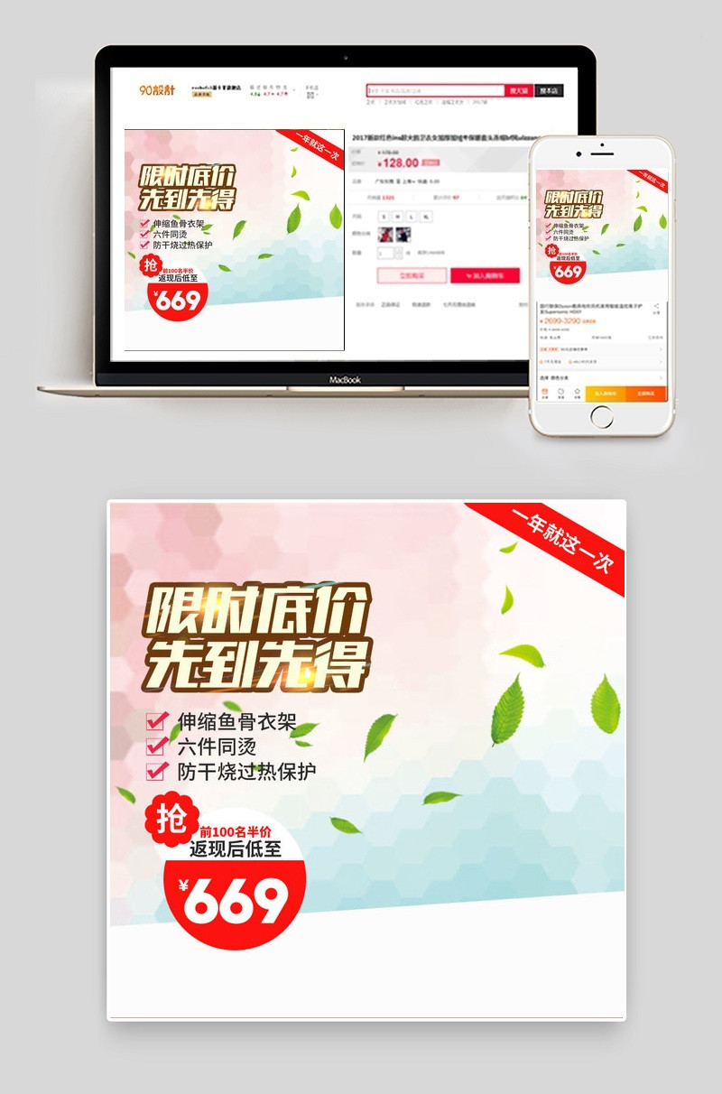唯美大气挂烫机直通车主图psd模板