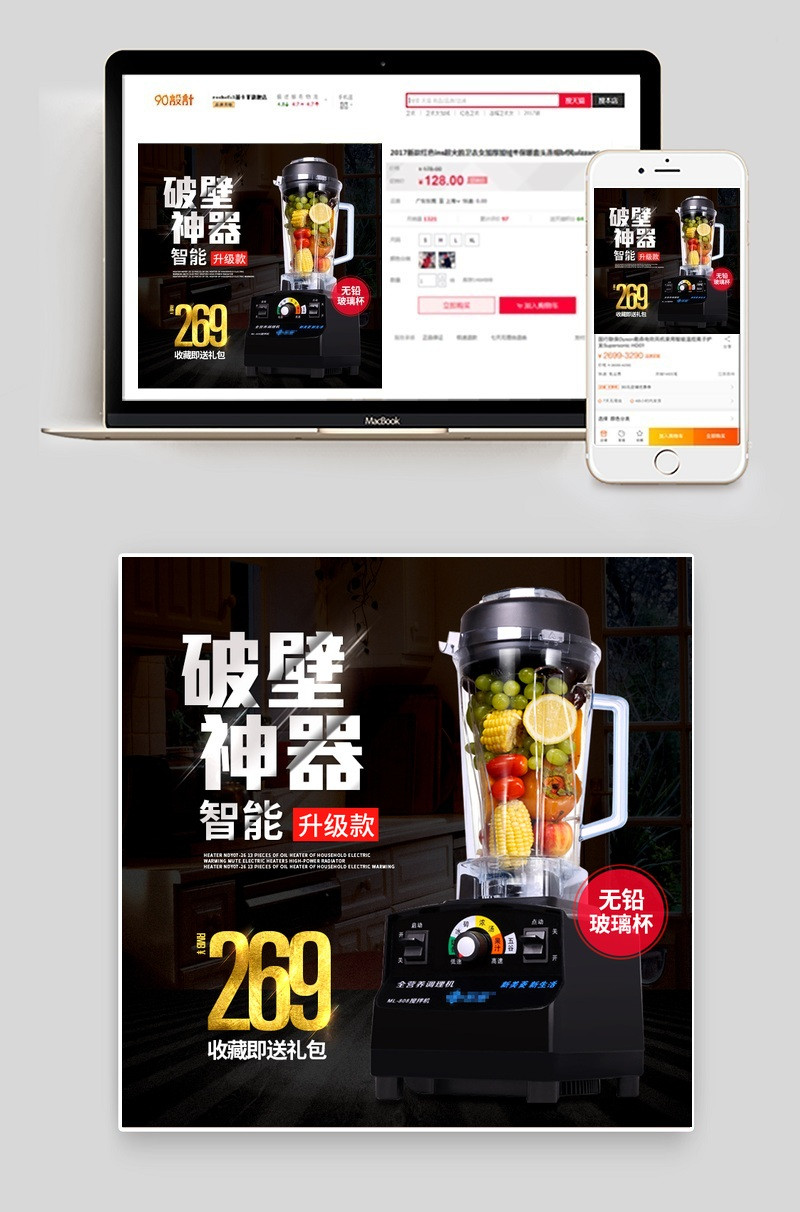 简约风破壁料理机小家电直通车图活动图