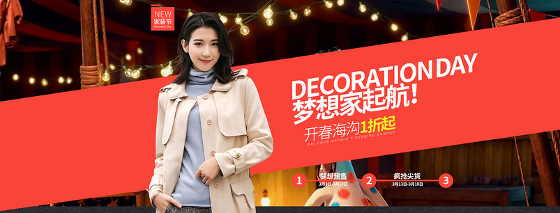 装修季家具海报
