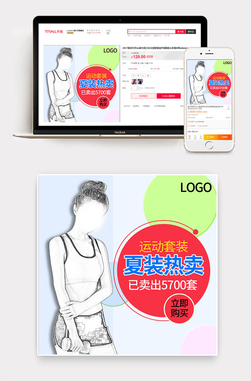 运动户外健身套装健身文胸短裤主图素材模版直通车图