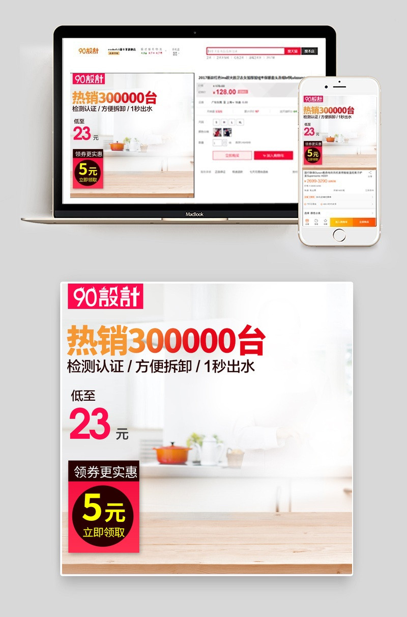 淘抢购活动风生活电器直通车图主图psd模板