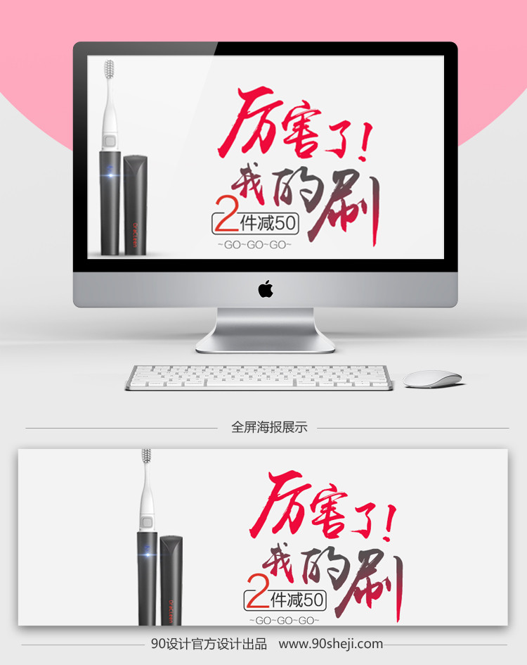 简约大气生活电器电动牙刷全屏海报PSD模版