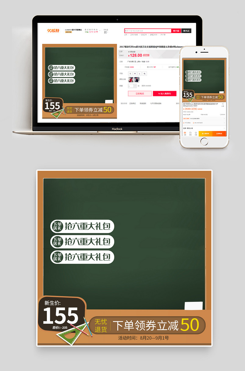 开学季图书音像学生用品主图设计