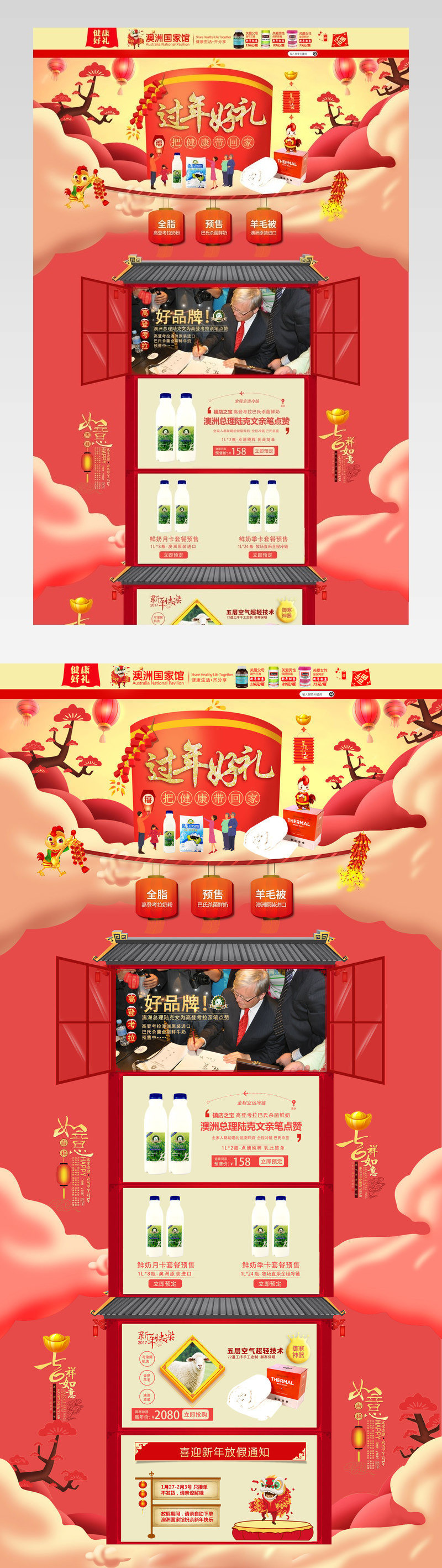 新年鸡年医药保健 中国风首页活动页面 