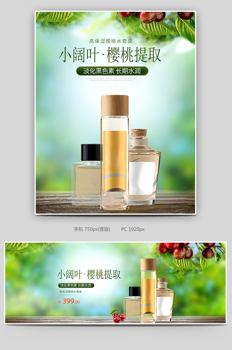 小清新护肤品补水保湿化妆品全屏海报美妆banner
