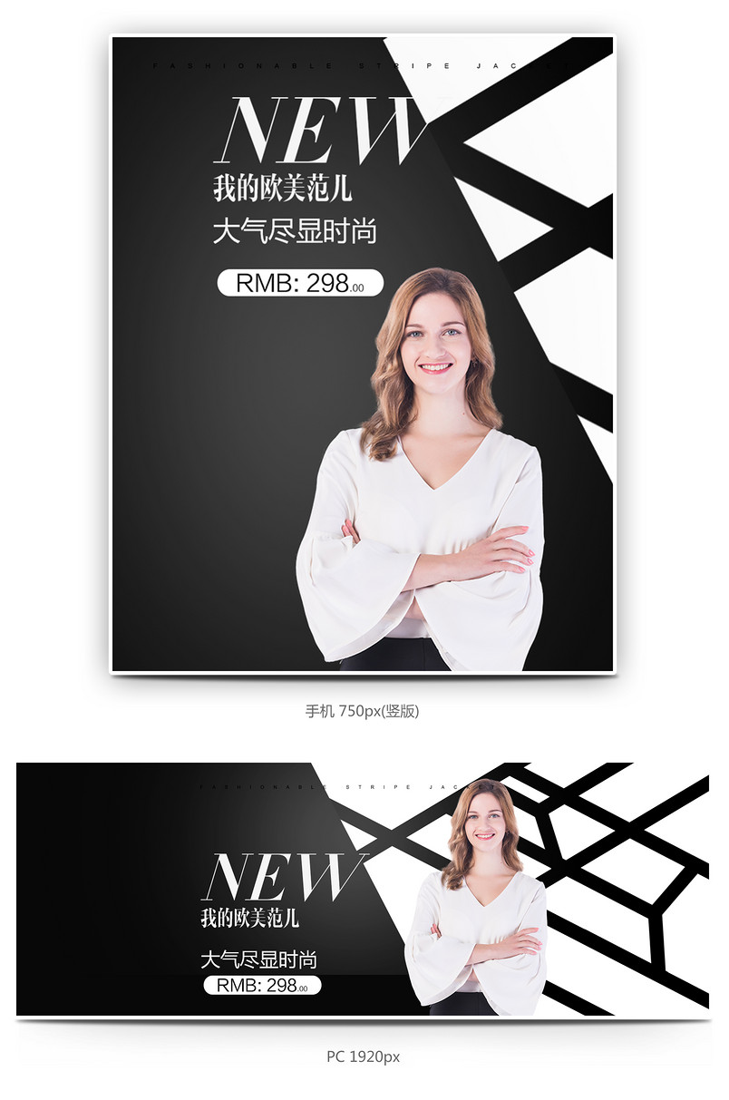 黑白潮流欧美时尚杂志风女装海报