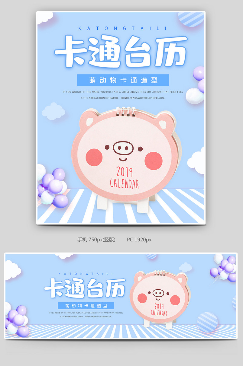 蓝色简约时尚小清新卡通台历日历海报