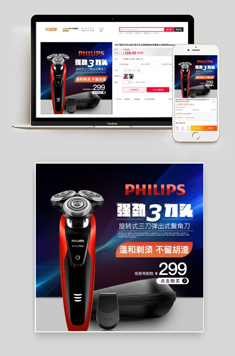 优雅风剃须刀洗护用品主图直通车 