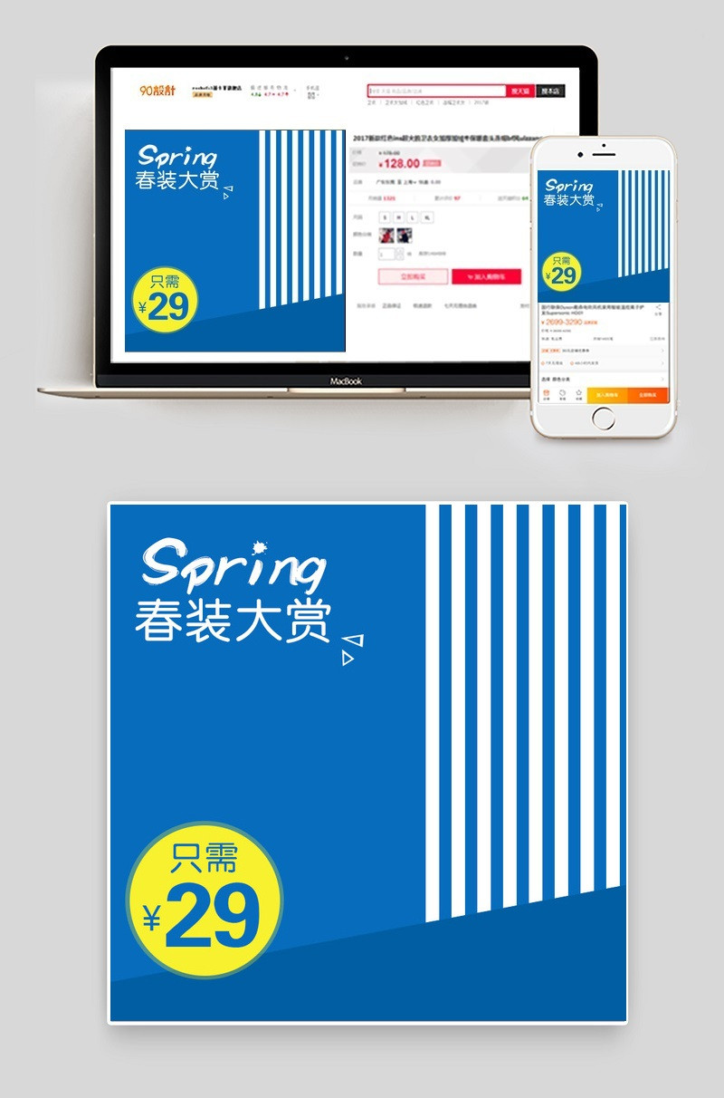 淘宝天猫简约女装直通车主图psd模板