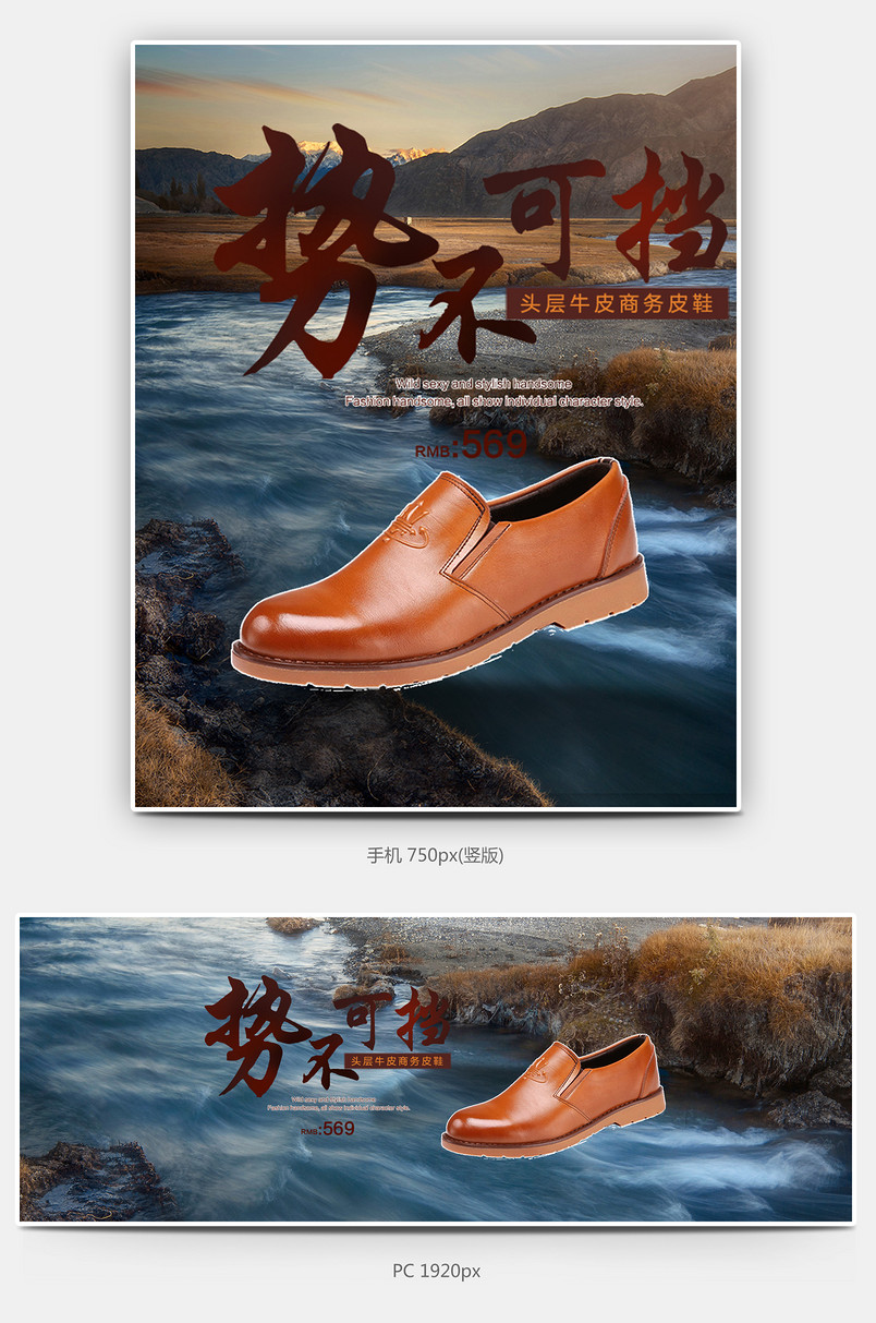 男士商务牛皮皮鞋海报