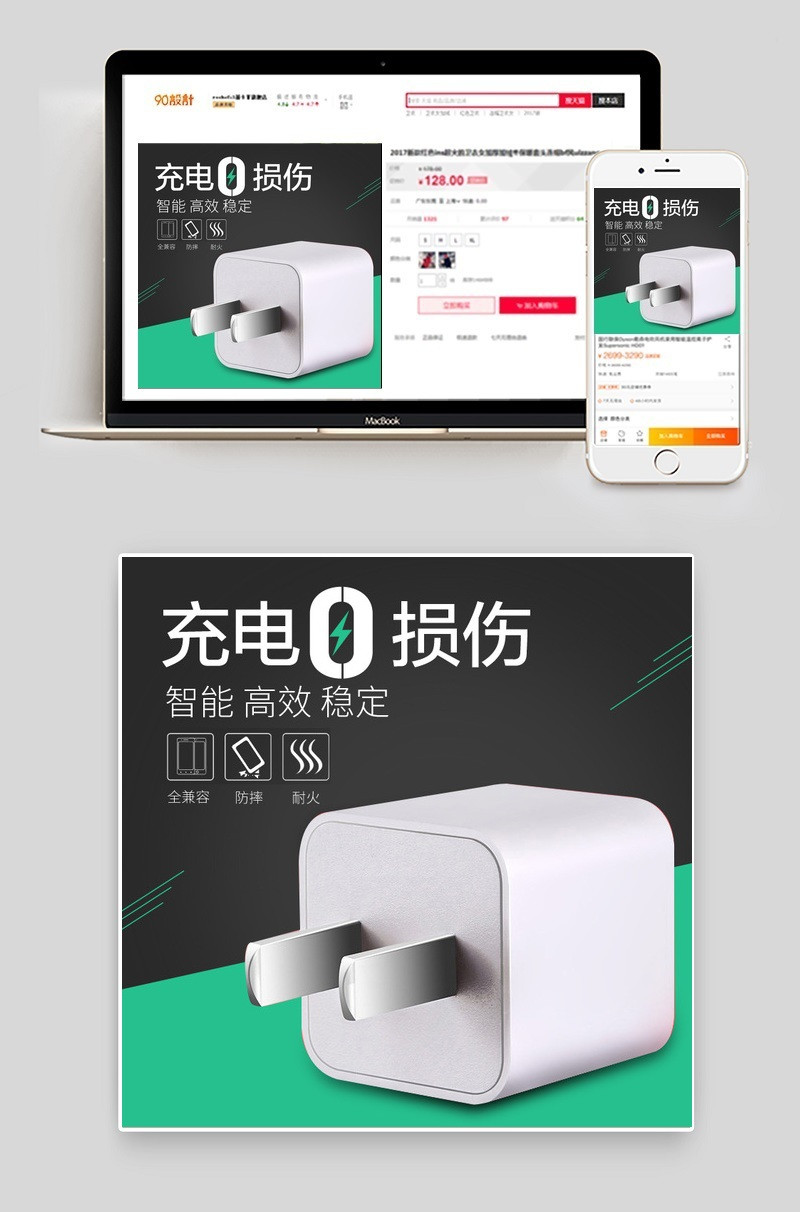 充电头主图数码产品直通车图活动图