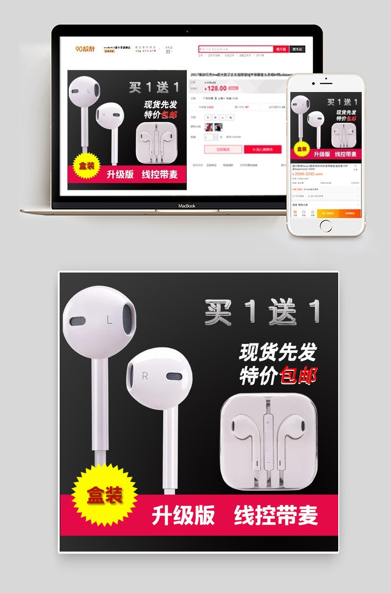 促销特价数码产品苹果耳机主图直通车