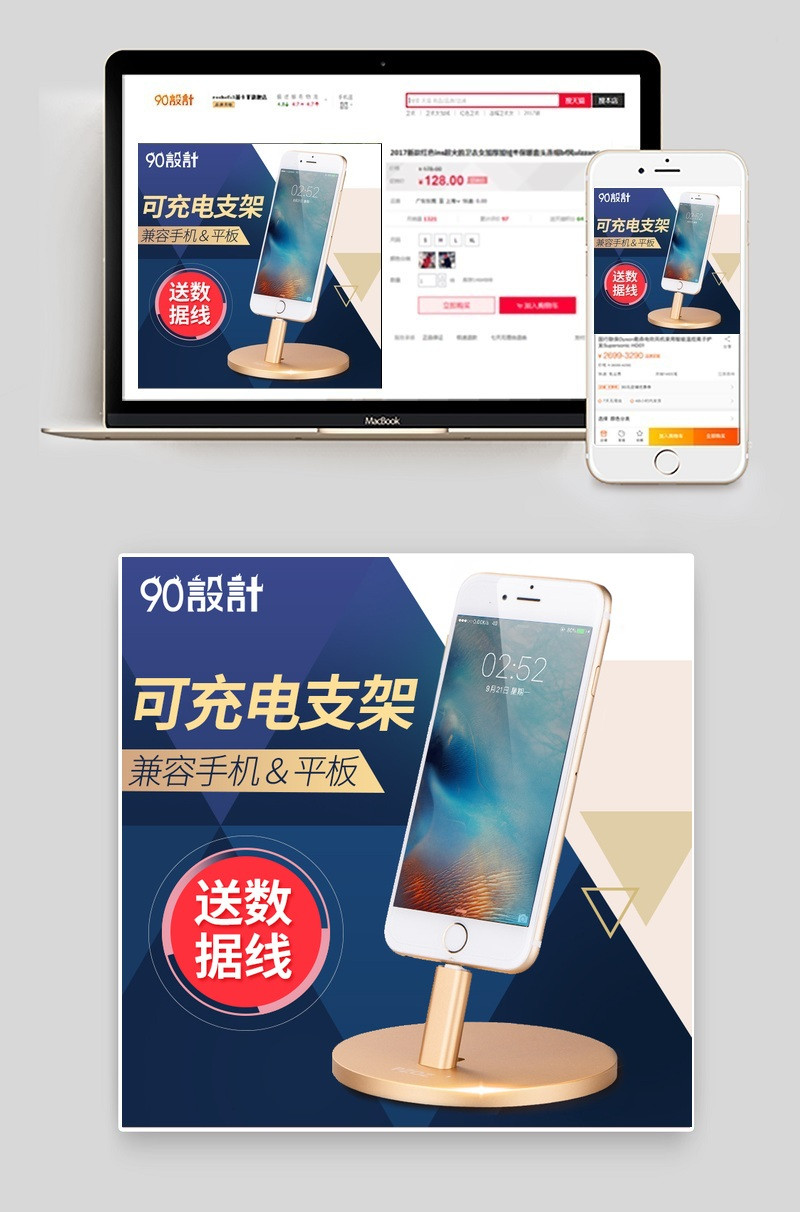 蓝色几何形可充电手机支架数码产品直通车图活动图