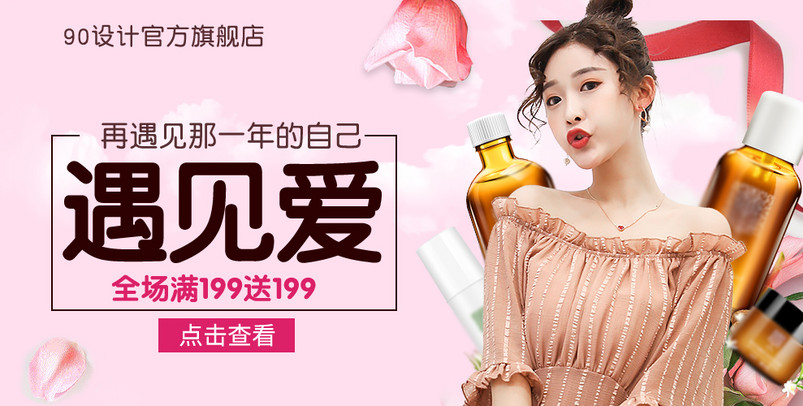 时尚情人节唯美风美妆海报化妆品海报