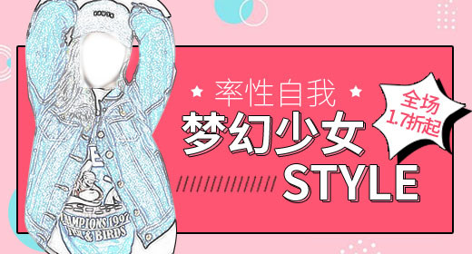 女装海报促销海报女装钻展图片