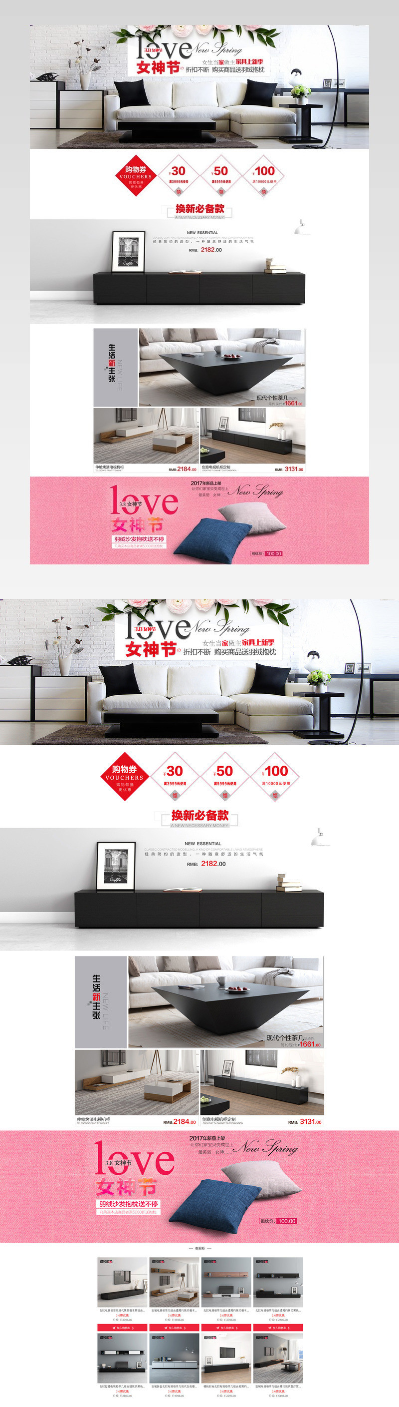 38女王节家居建材家具首页活动页面