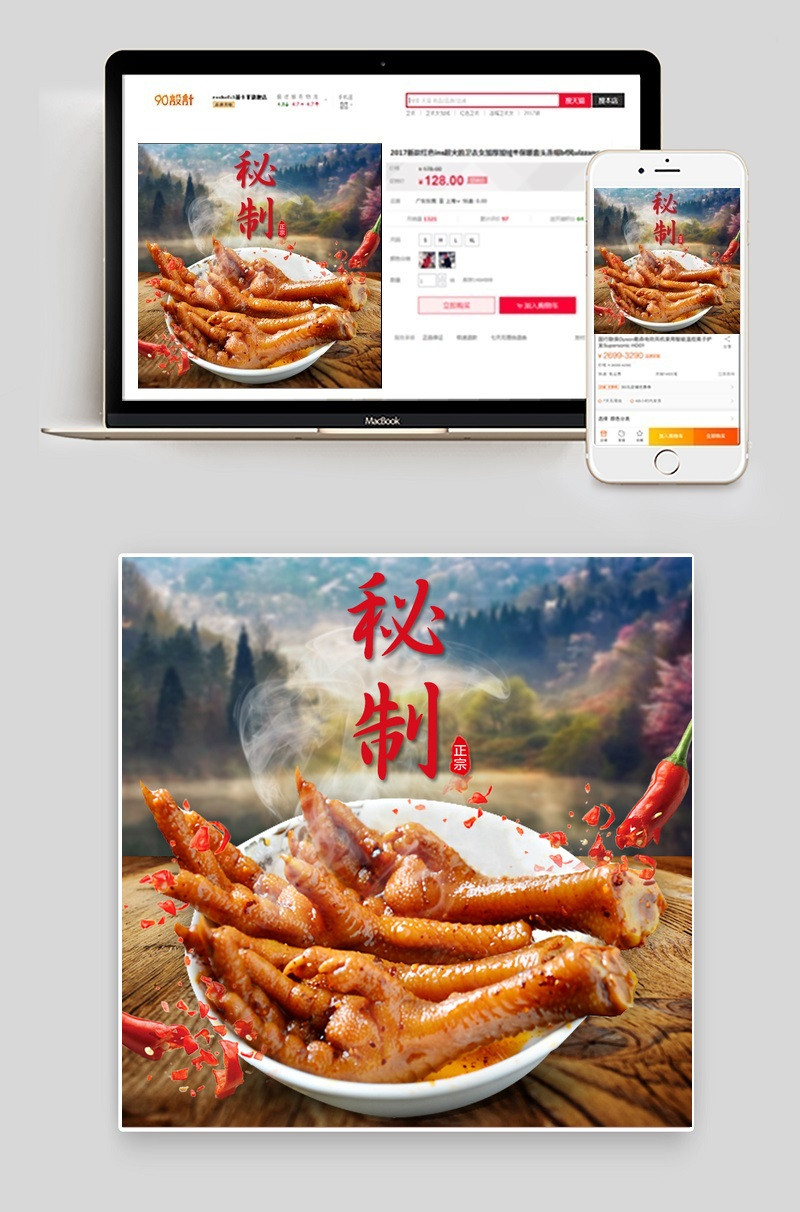淘宝食品熟食辣椒鸡爪美味直通车PSD