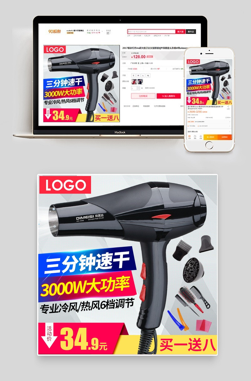 吹风机家用小电器主图直通车图活动图