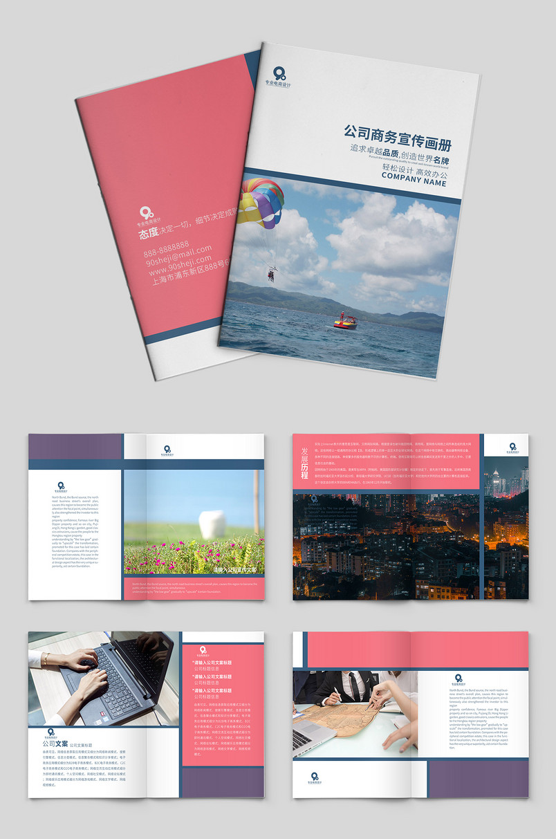 粉色小清新时尚简约创意公司商务宣传画册