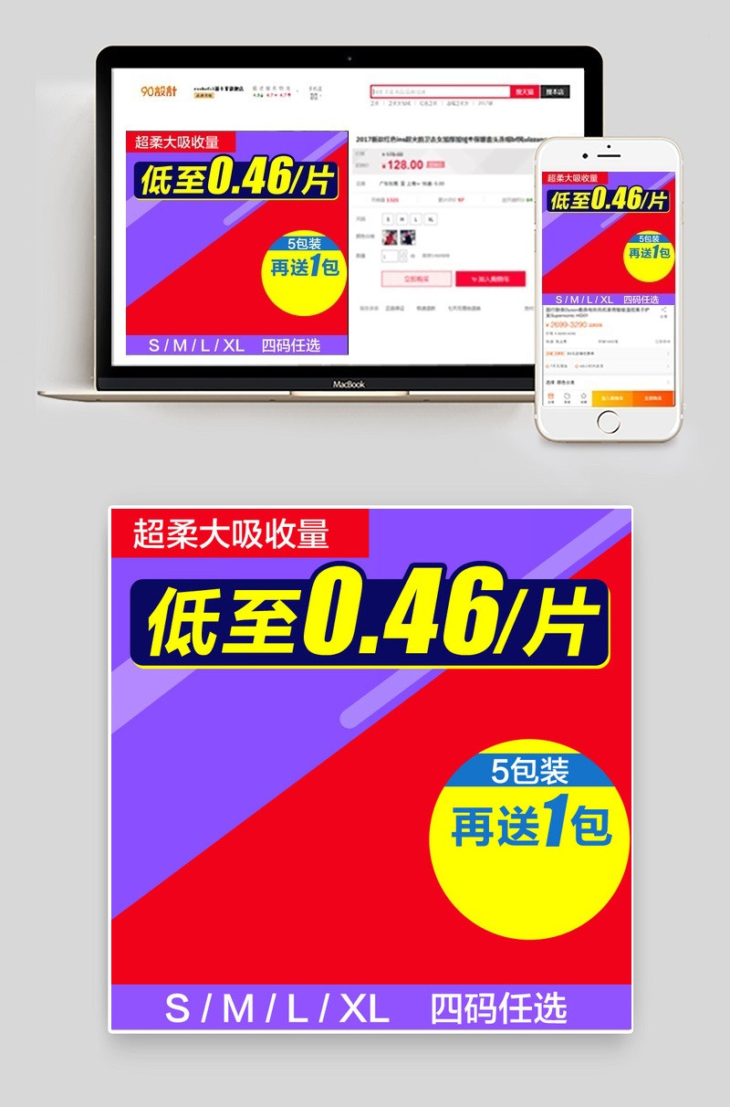 尿不湿纸尿裤主图直通车PSD模板