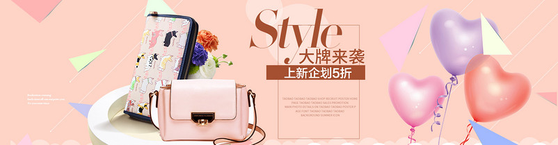 粉嫩简约箱包女包海报psd模版