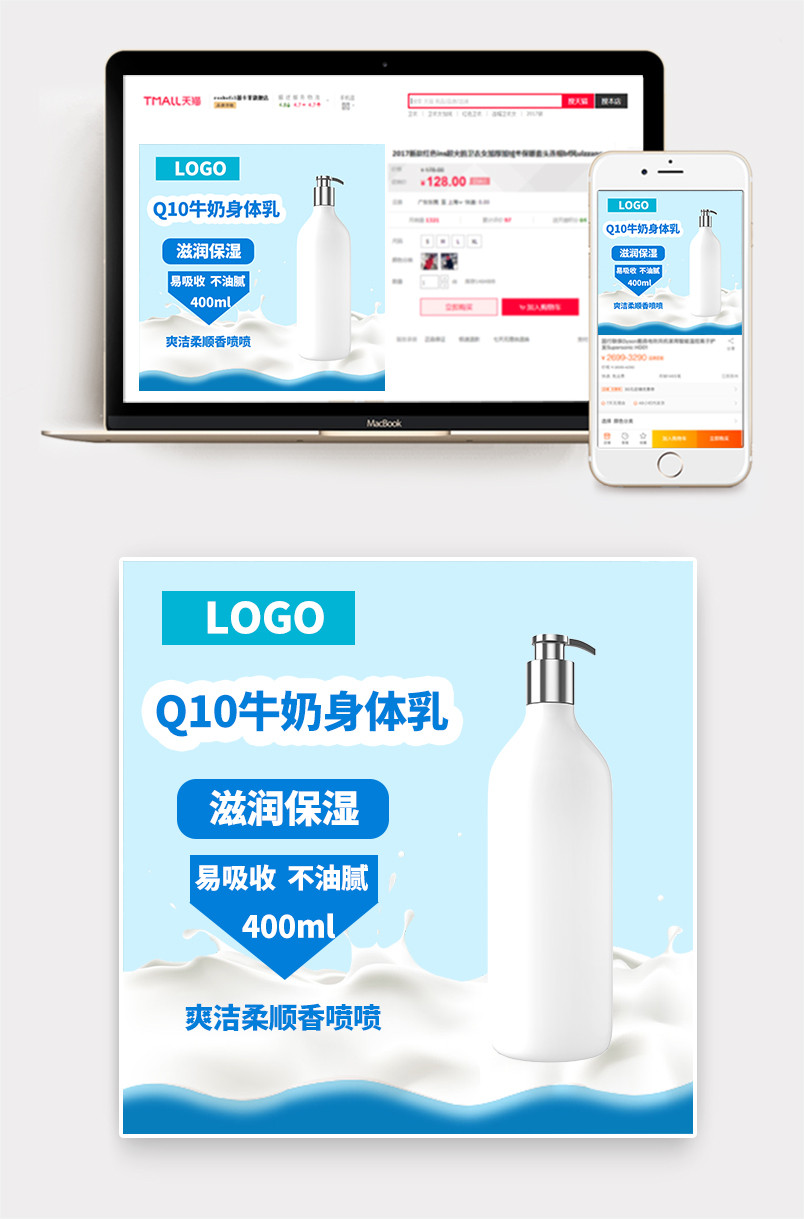 时尚潮流文艺清新小清新美妆身体乳主图直通车