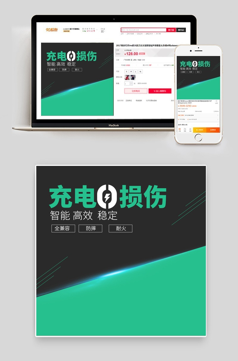 充电插头数码产品直通车图活动图