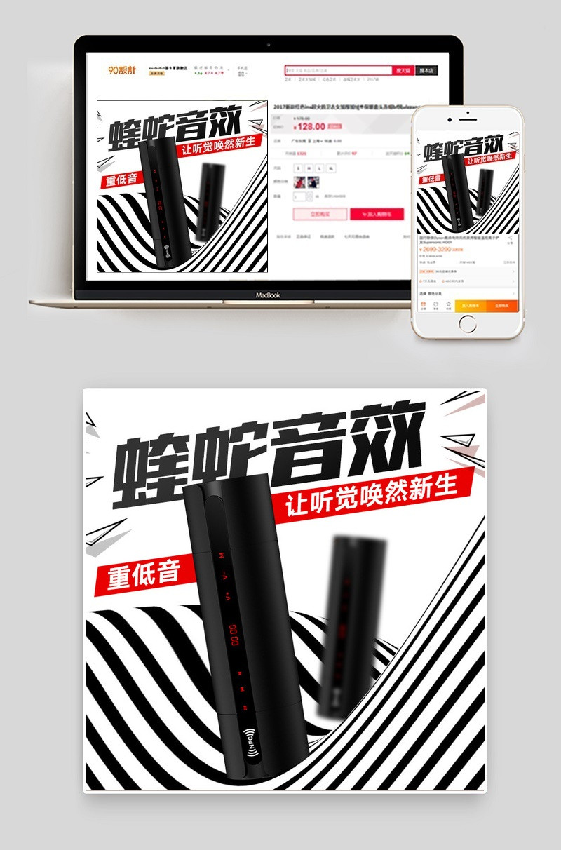 促销季个性前卫时尚音响主图直通车图活动图
