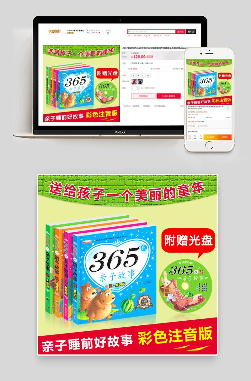 可爱卡通亲子互动365天睡前故事书主图模版PSD