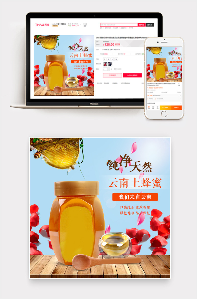 食品蜂蜜直通车主图PSD模板
