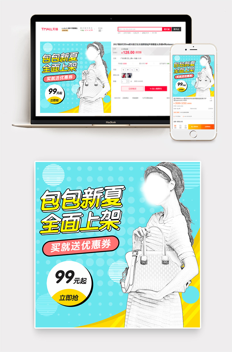 清爽蓝色女包全屏海报