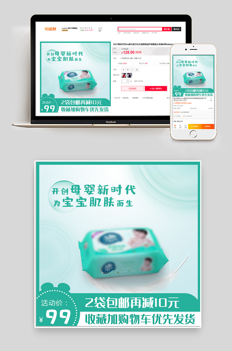京东促销活动母婴用品可爱清新主图