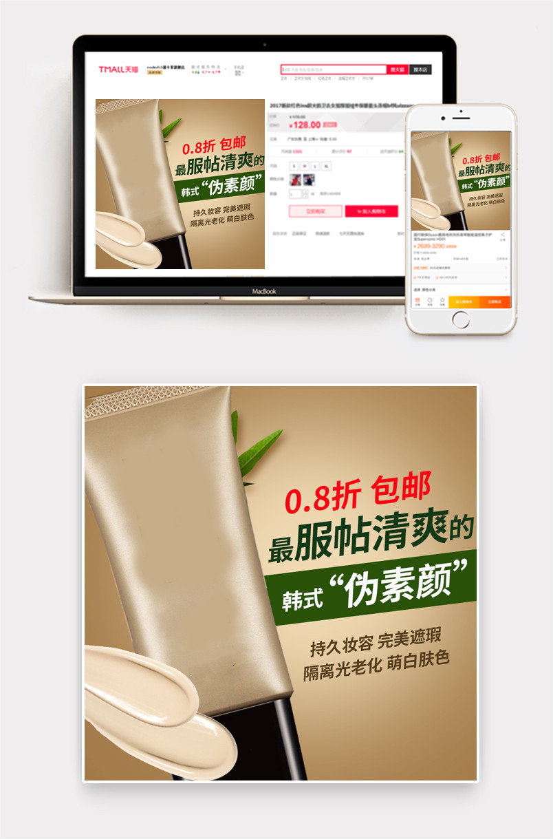 优雅风美妆bb霜主图直通车psd模板