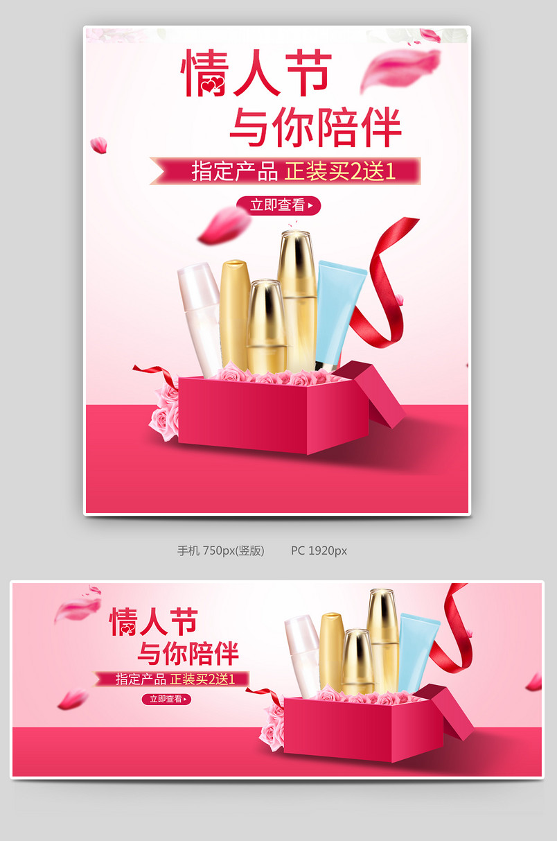 时尚潮流文艺情人节彩妆化妆品全屏海报