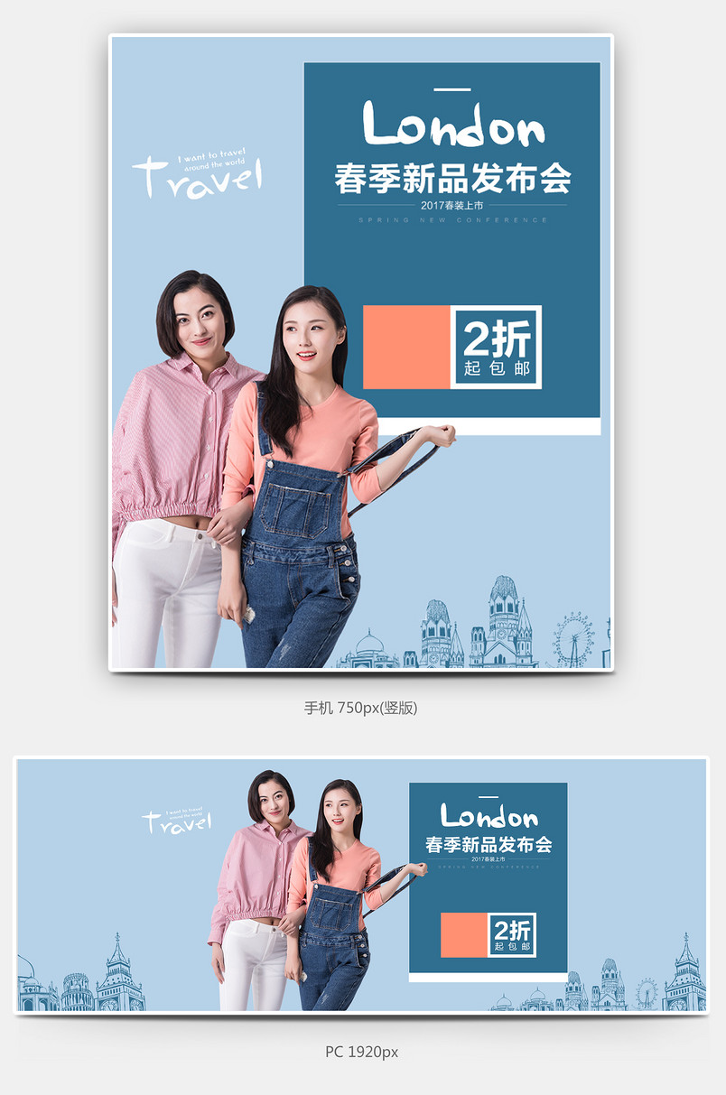 春季女装新品发布首页全屏海报